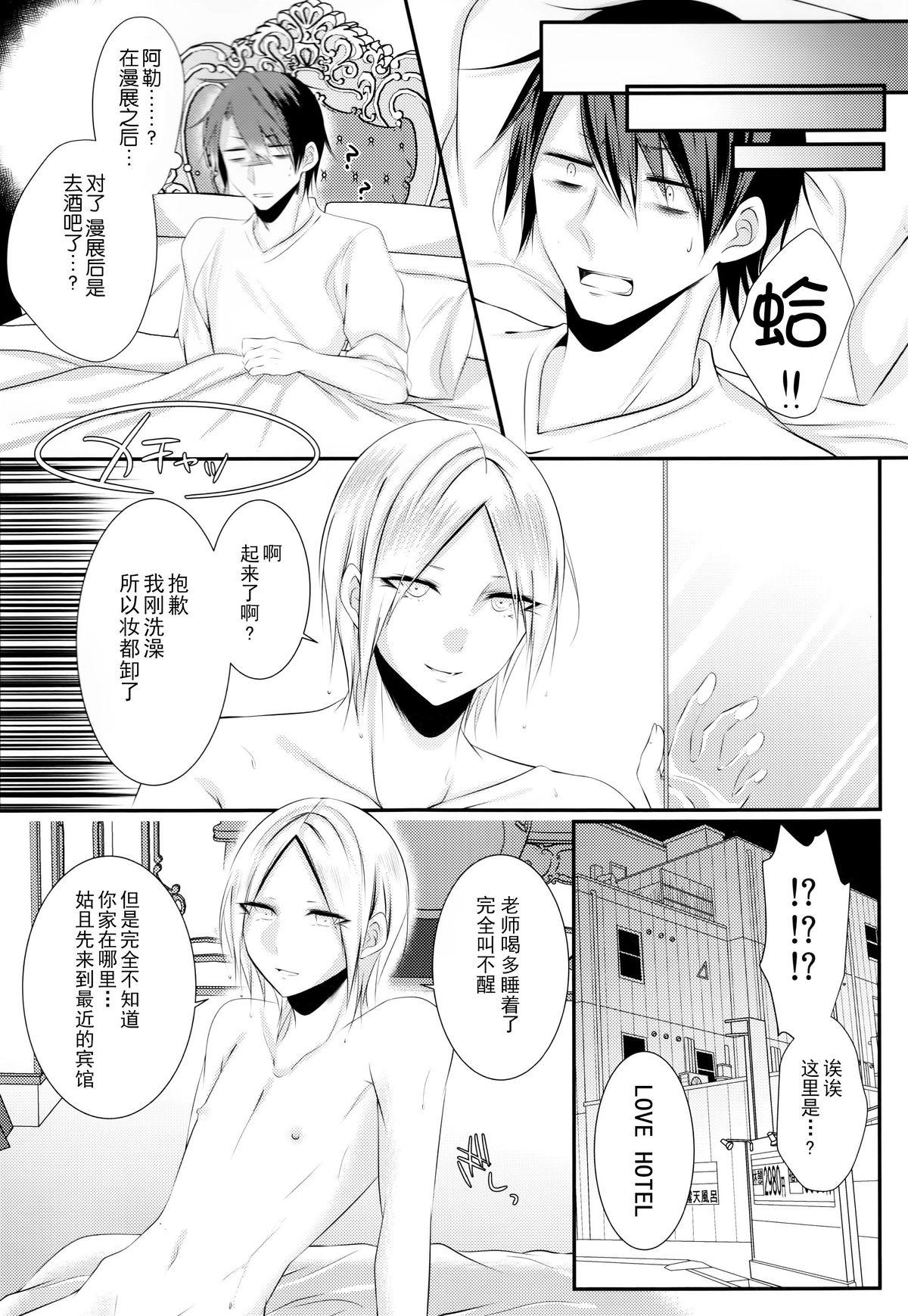 Lover Cosplay Josou Uriko Harusame-kun - Kantai collection Teen - Page 8