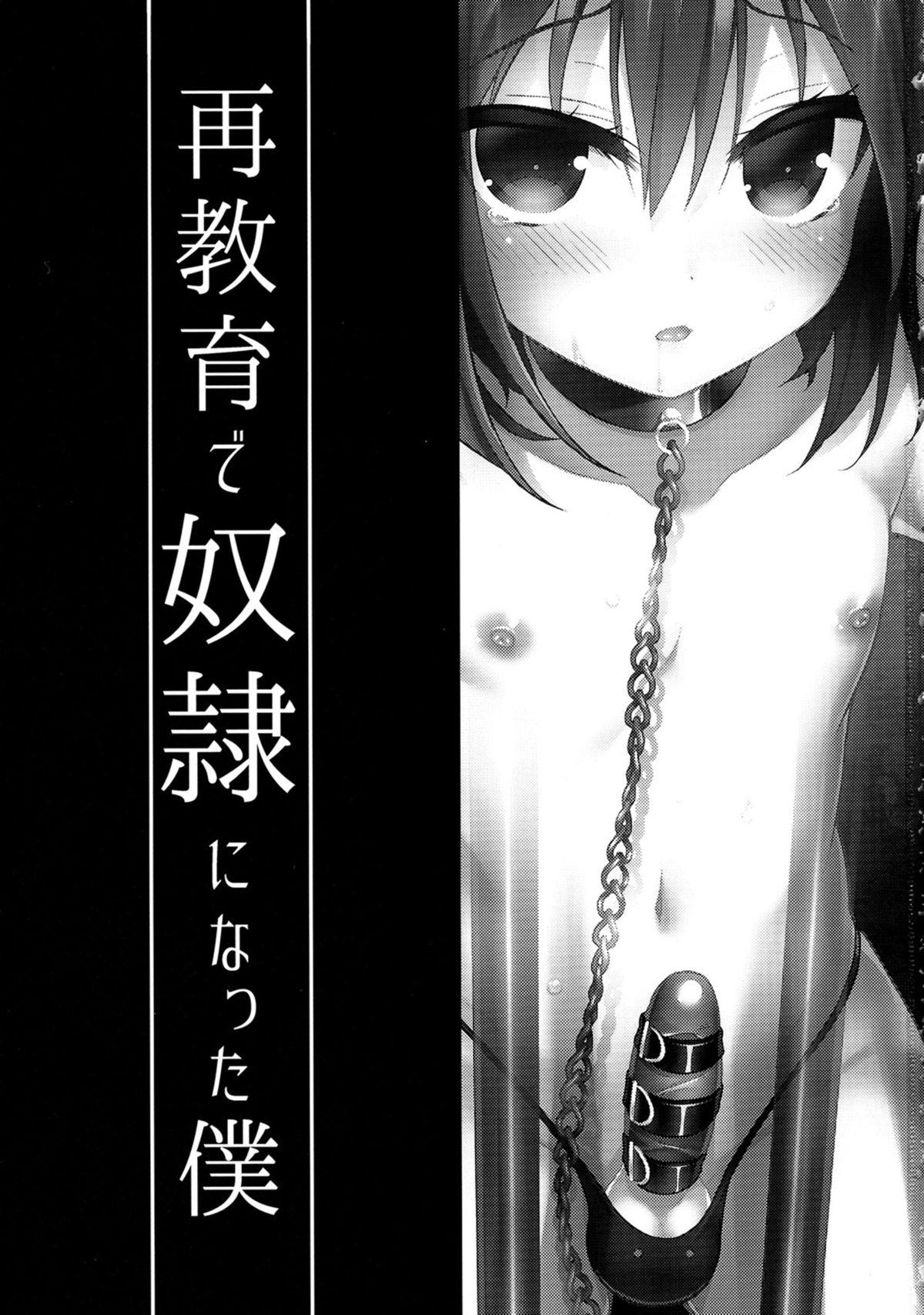 Twerking Saikyouiku de Dorei ni Natta Boku Dick Sucking - Page 2
