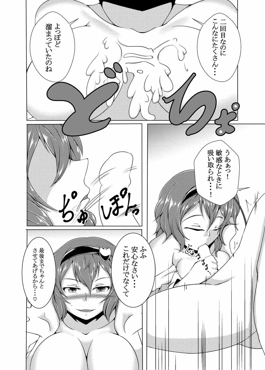 Amante Satorin to Iyarashii Koto o Shite Iyasaretai! - Touhou project Gay Reality - Page 9