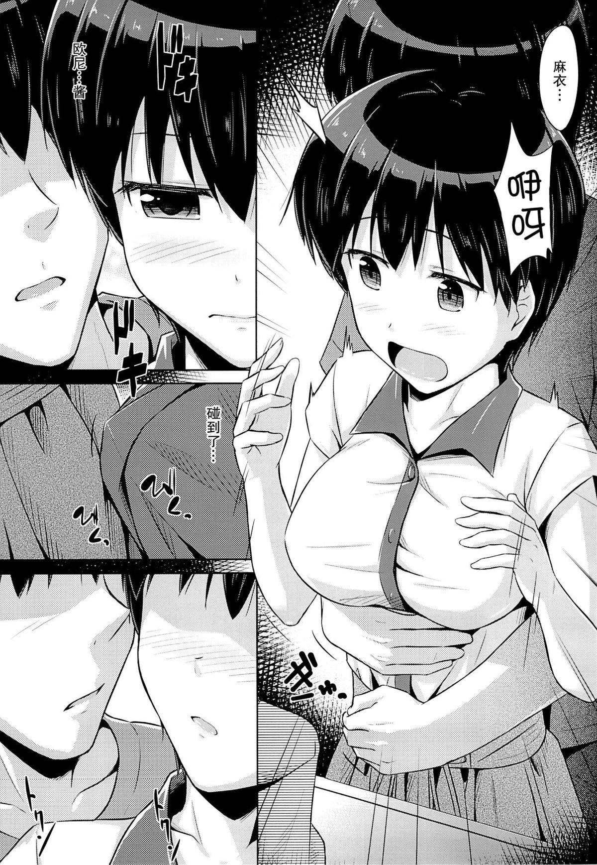 Morena Onii-chan to Zutto Issho Strange - Page 6