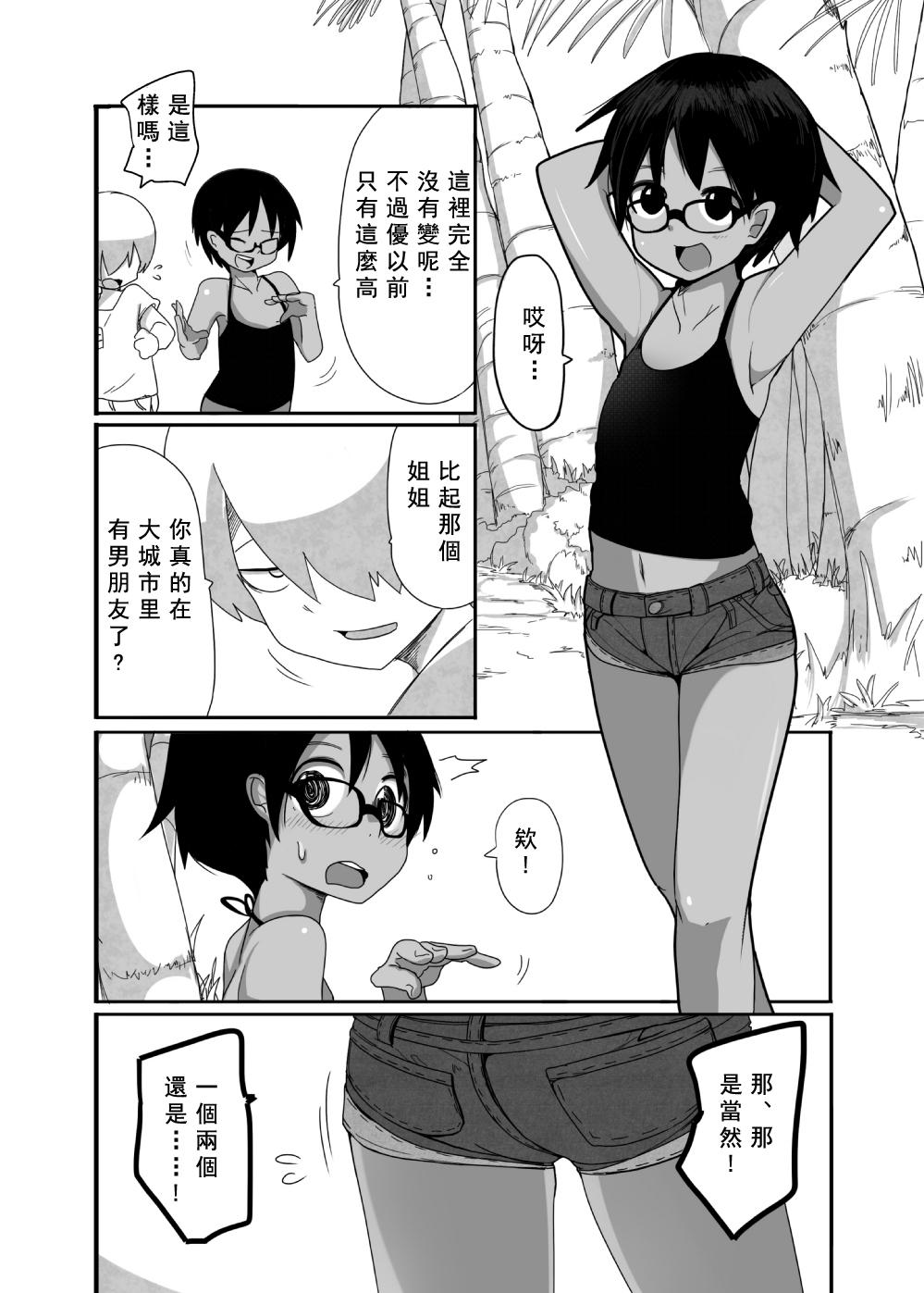 Stretch Hare Nochi Kankan Wet - Page 4