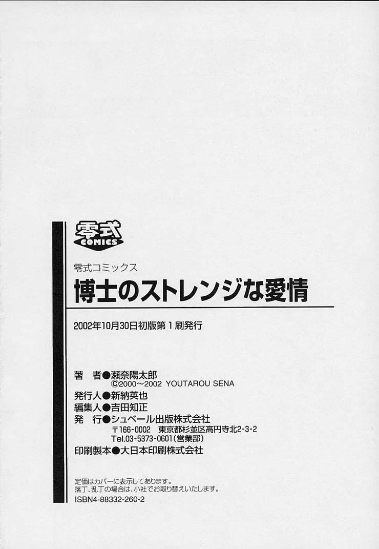 Hakase no Strange na Aijou - Hiroshi's Strange Love 209