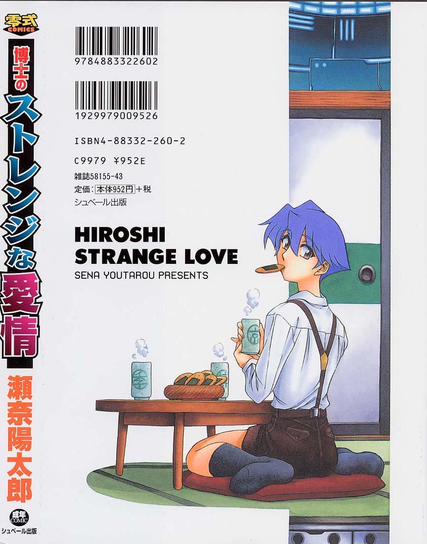 Hakase no Strange na Aijou - Hiroshi's Strange Love 211