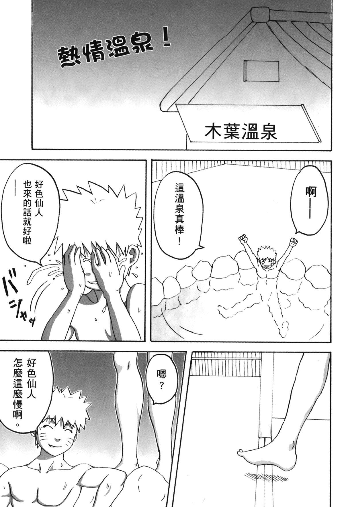 Shower naruto ninja biography vol.09 - Naruto Private - Page 4