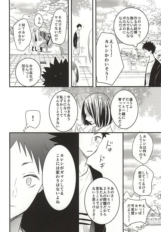 Hunks (SUPER24) [Oceans11 (Wolf)] Oikawa-san no Oyome-san (Haikyuu!!) - Haikyuu Stroking - Page 10