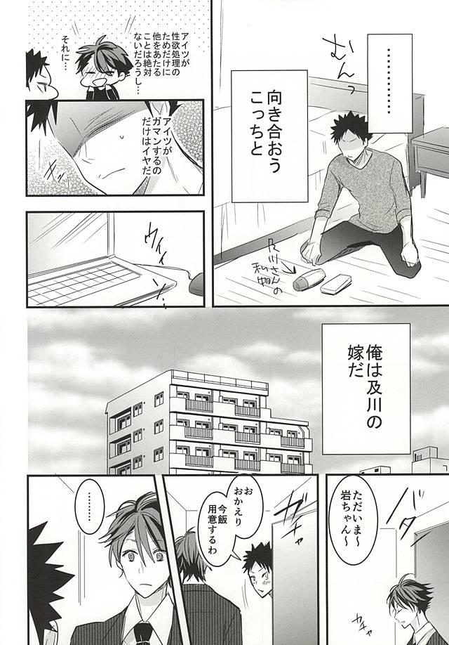 Suck (SUPER24) [Oceans11 (Wolf)] Oikawa-san no Oyome-san (Haikyuu!!) - Haikyuu Arrecha - Page 12