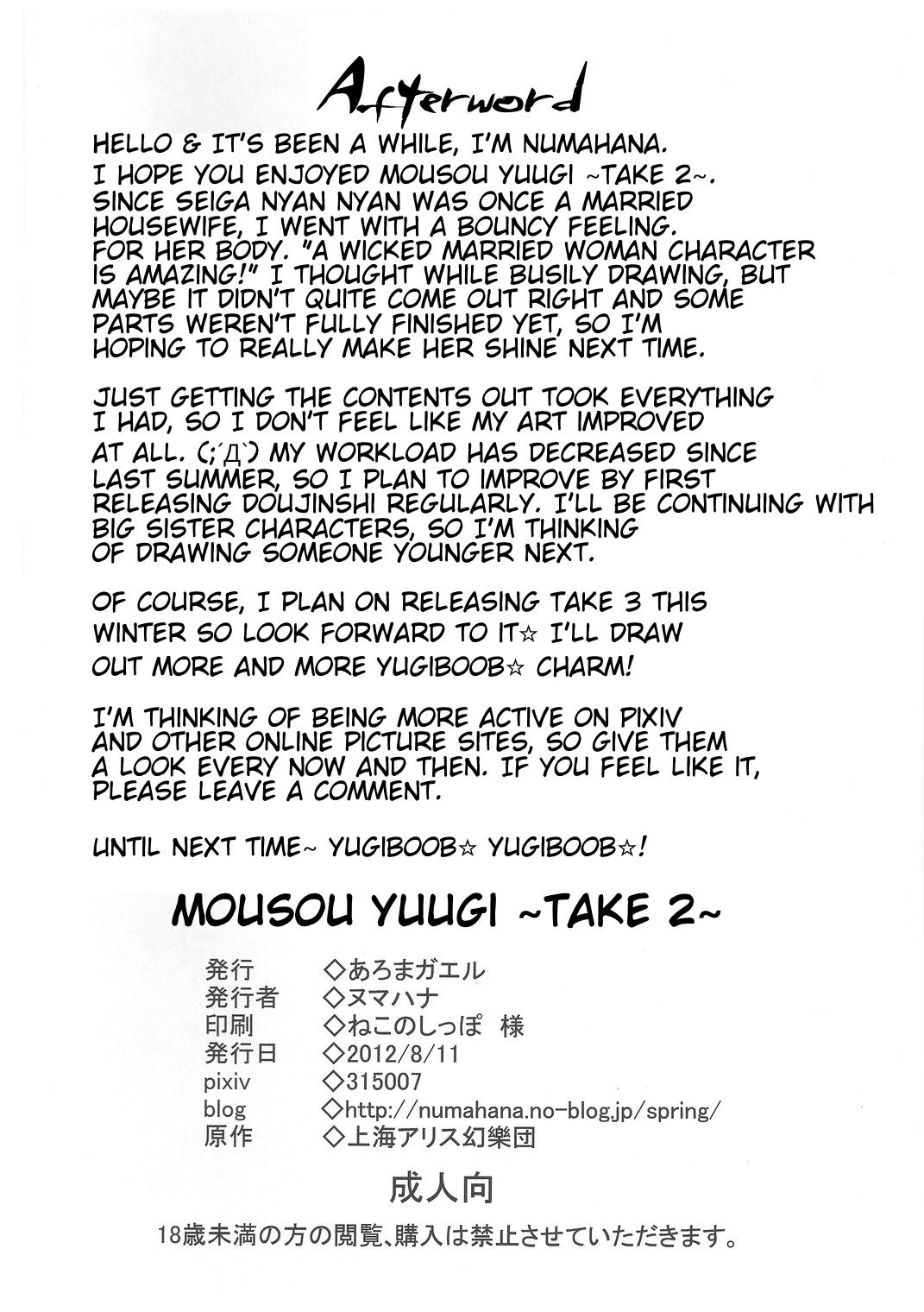 (C82) [Aroma Gaeru (Numahana)] Mousou Yuugi ~Nikonme~ | Mousou Yuugi ~Take 2~ (Touhou Project) [English] [JUSTICE] 28