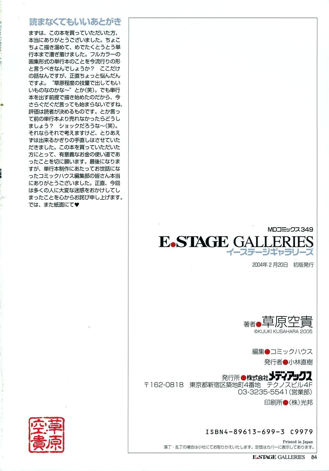 E.STAGE GALLERIES 96