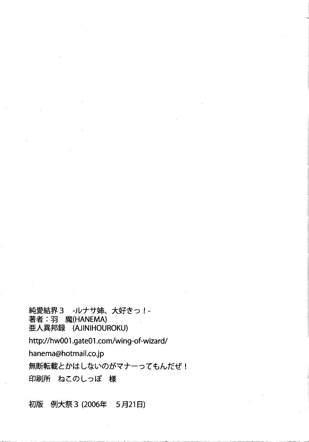 (Reitaisai 3) [AJINIHOUROKU (HANEMA)] Junai Kekkai 3 -Lunasa-nee, Daisuki!- (Touhou Project) 13