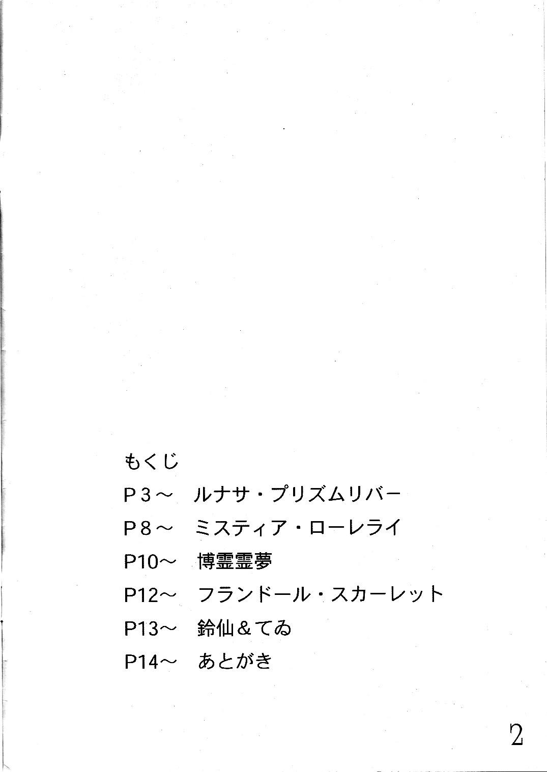 (Reitaisai 3) [AJINIHOUROKU (HANEMA)] Junai Kekkai 3 -Lunasa-nee, Daisuki!- (Touhou Project) 1