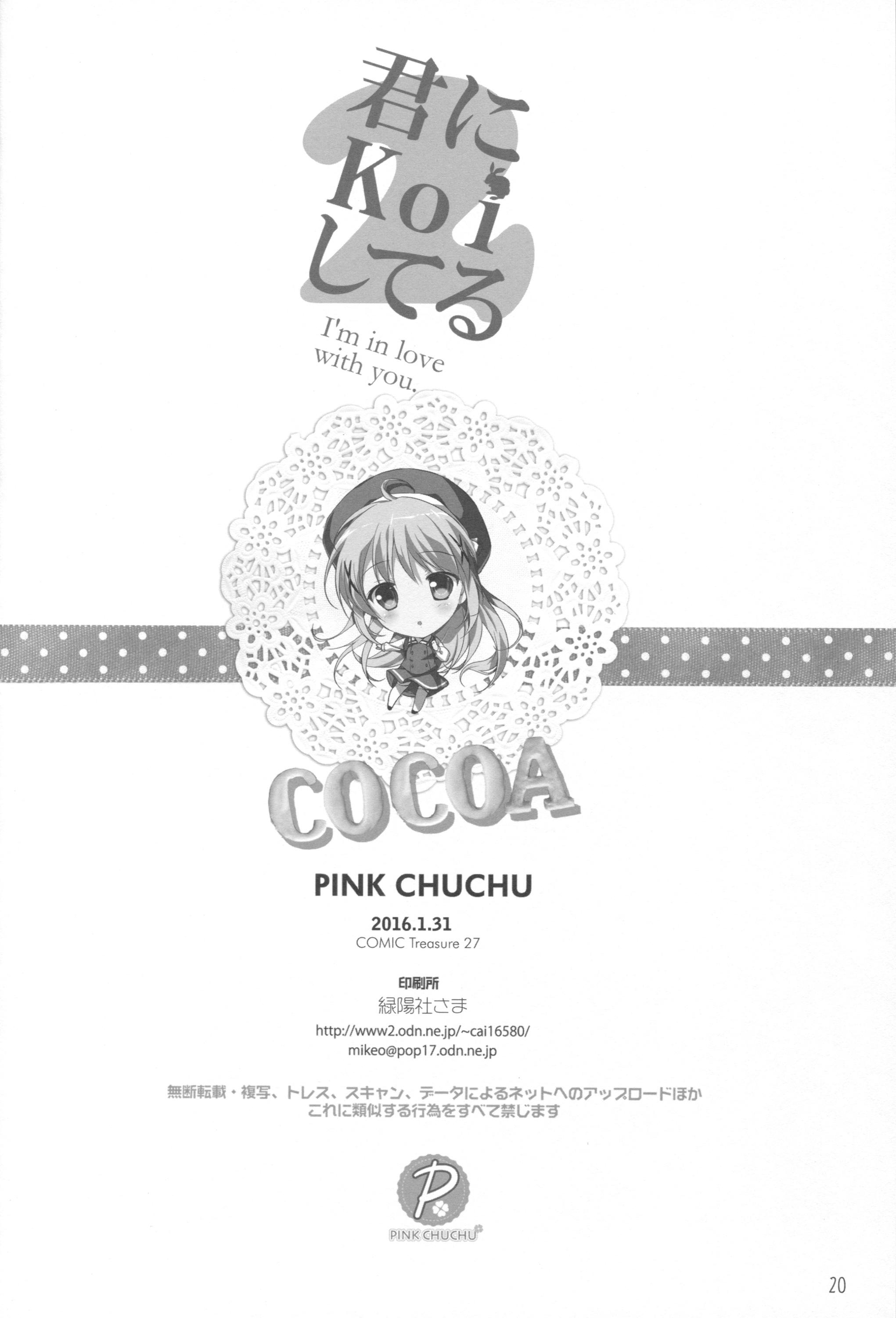Twinks Kimi ni koi Shiteru 2 - Gochuumon wa usagi desu ka Tiny Girl - Page 19