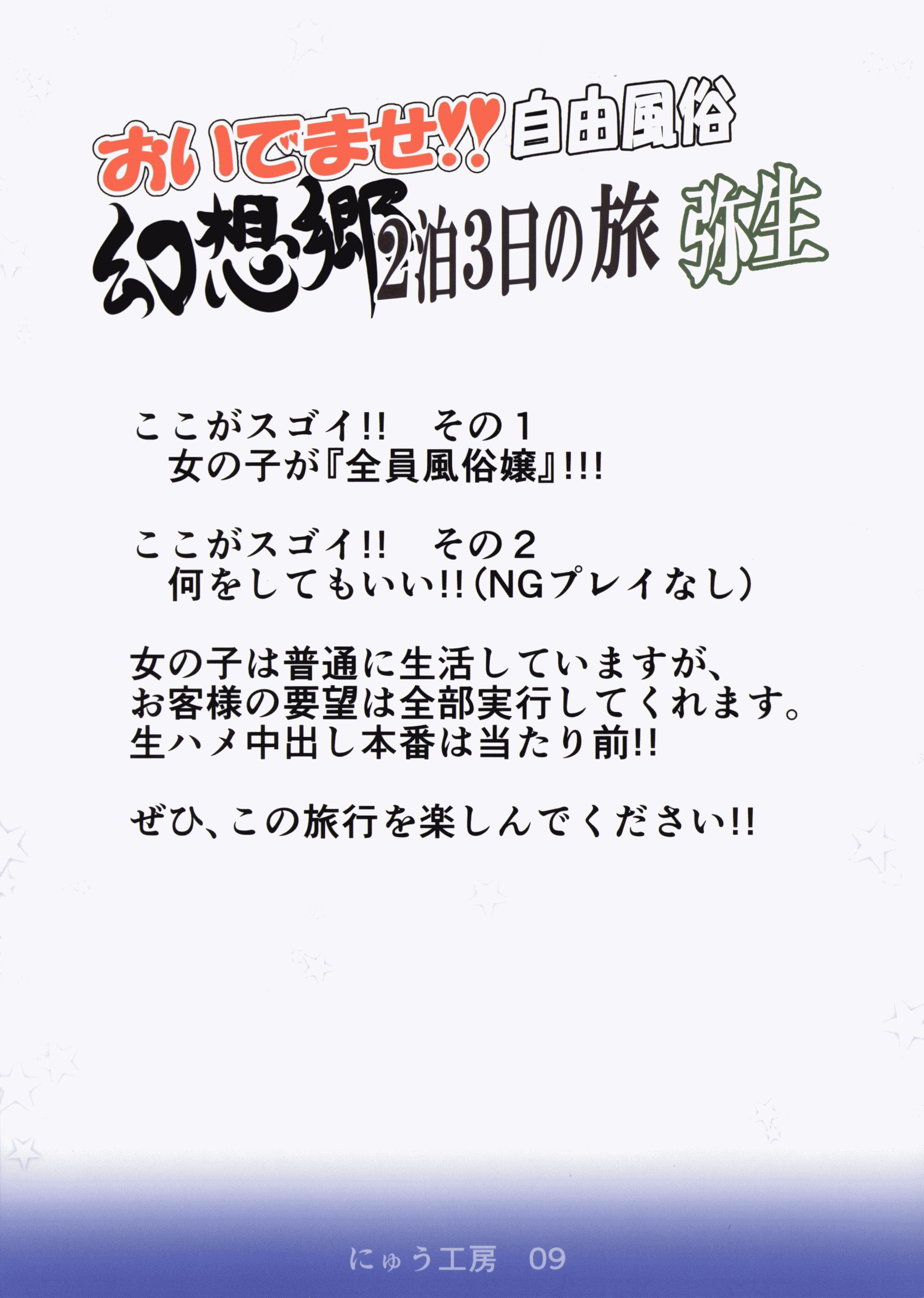Nalgona Oidemase!! Jiyuu Fuuzoku Gensoukyou Nihaku Mikka no Tabi - Yayoi - Touhou project Horny - Page 37