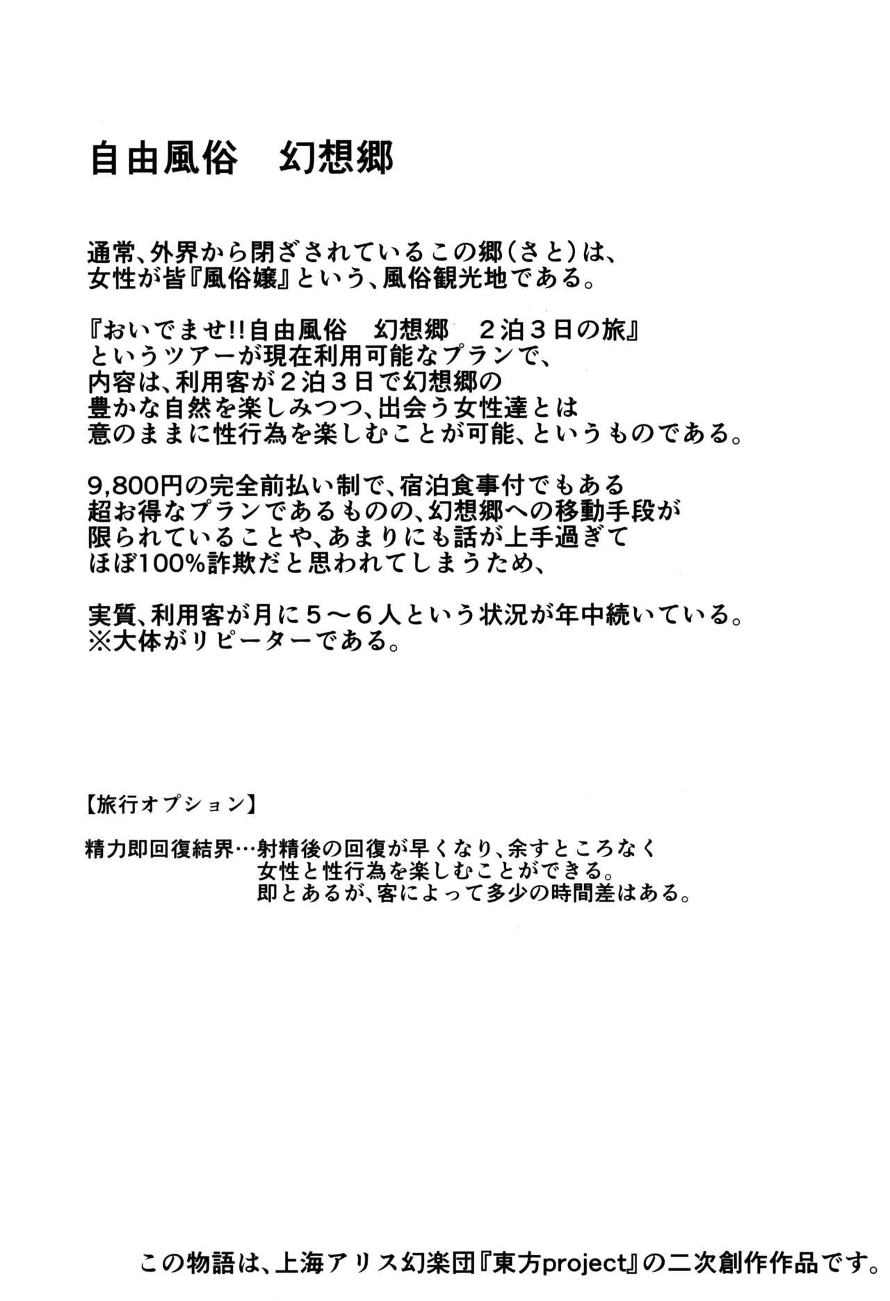 Nalgona Oidemase!! Jiyuu Fuuzoku Gensoukyou Nihaku Mikka no Tabi - Yayoi - Touhou project Horny - Page 5