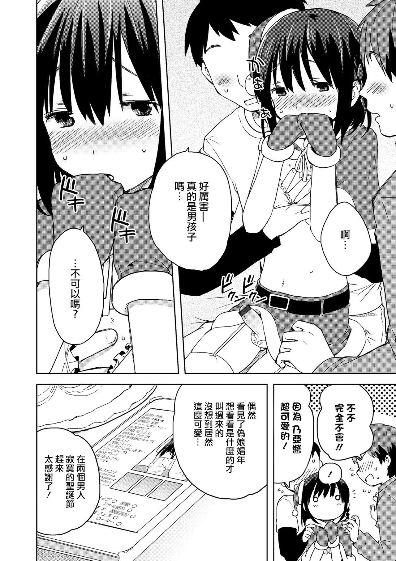 Perverted DeliHeal Otokonoko Pure 18 - Page 2