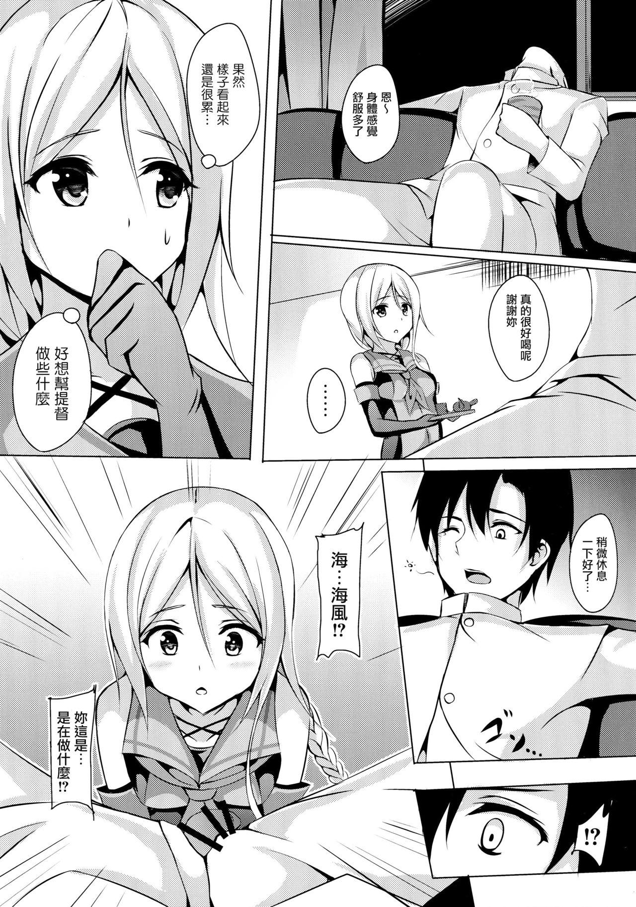 Car Umikaze, Ganbarimasu! - Kantai collection Hot Women Fucking - Page 6