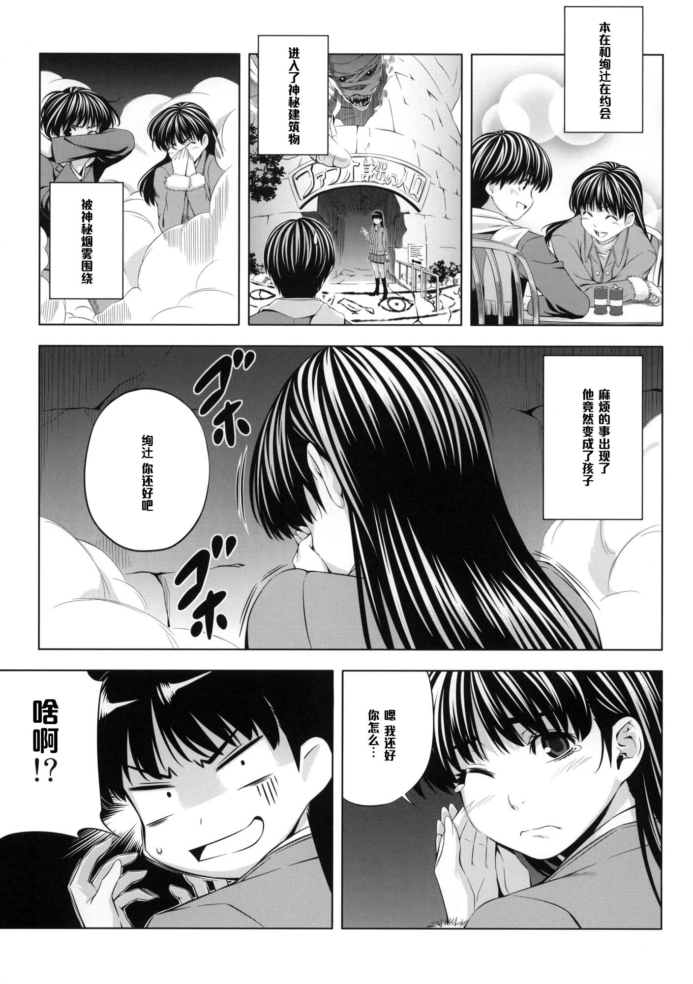 Glory Hole H1+ - Amagami Gaystraight - Page 4