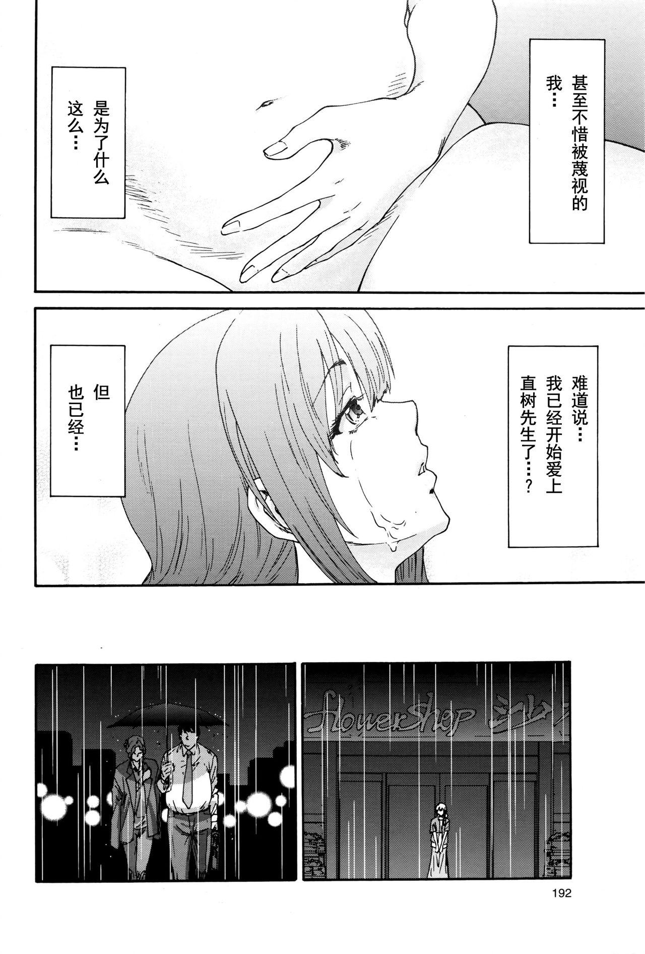 Love Hito no Tsuma Ch. 9 Spank - Page 17