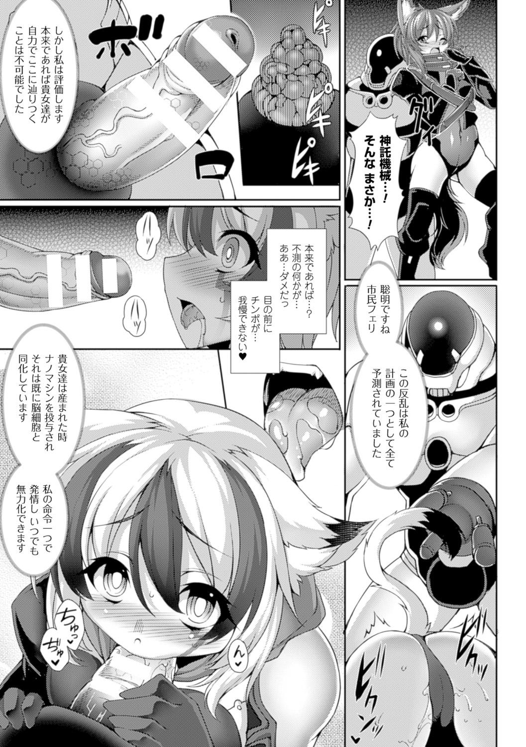 Bessatsu Comic Unreal Ningen Bokujou Hen Digital-ban Vol. 6 43