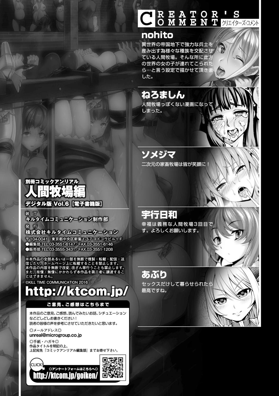 Bessatsu Comic Unreal Ningen Bokujou Hen Digital-ban Vol. 6 82