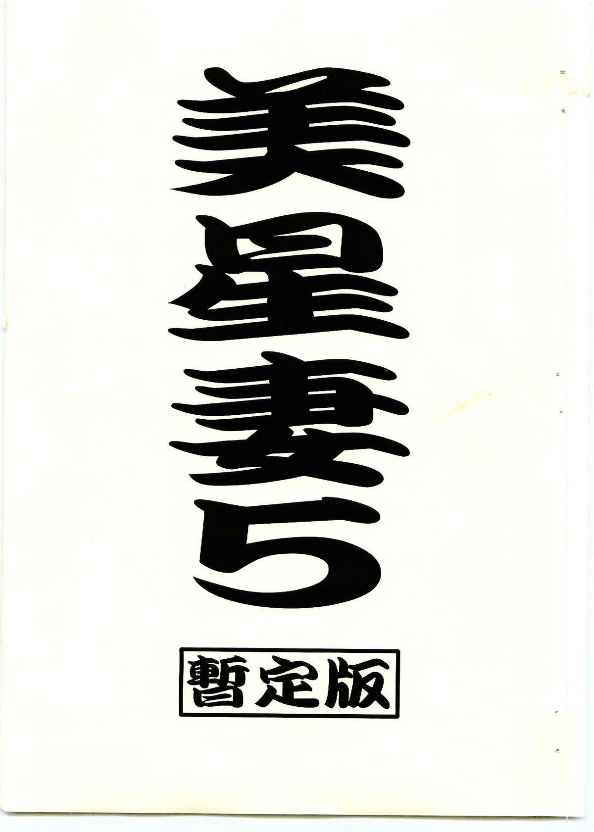Mihoshi Tsuma 5 1