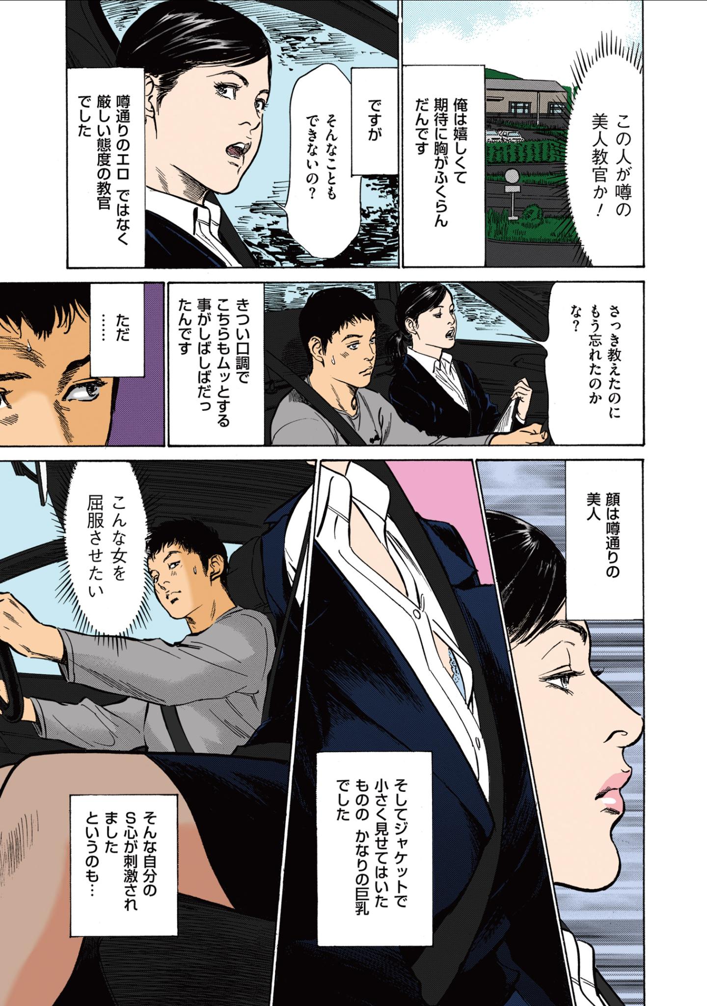 Jerk Off [Hazuki Kaoru] Hazuki Kaoru no Tamaranai Hanashi (Full Color Version) 1-2 Korea - Page 7