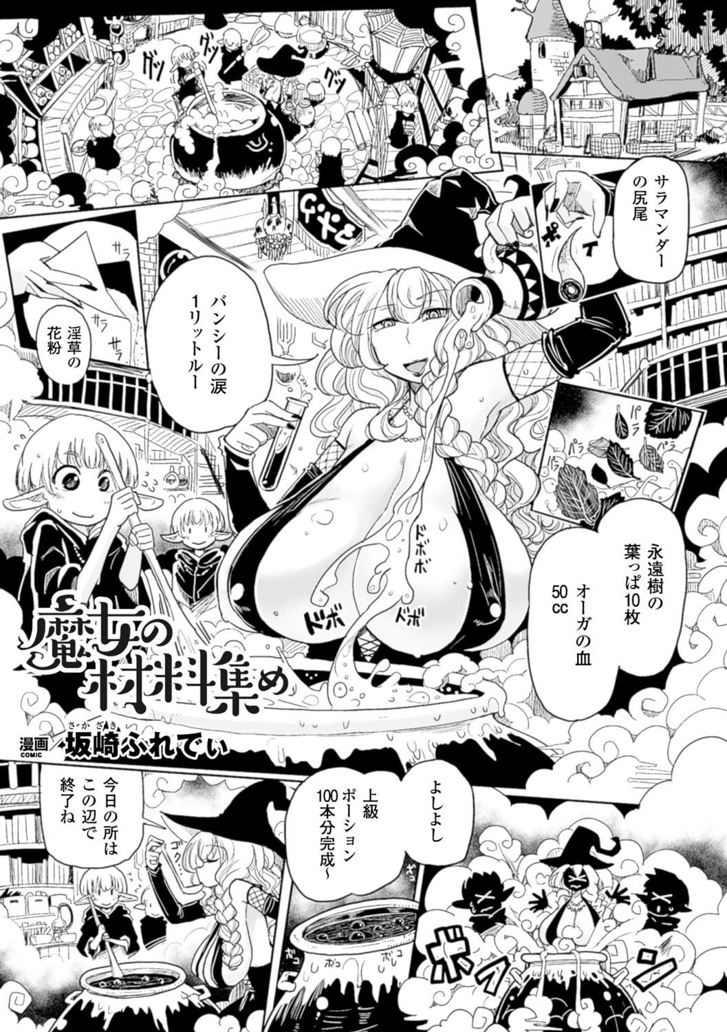 Bessatsu Comic Unreal Ningen Bokujou Hen Digital-ban Vol. 5 27