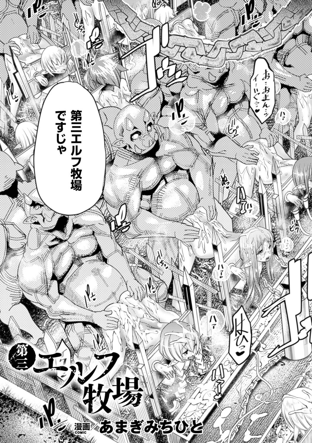 Bessatsu Comic Unreal Ningen Bokujou Hen Digital-ban Vol. 5 7