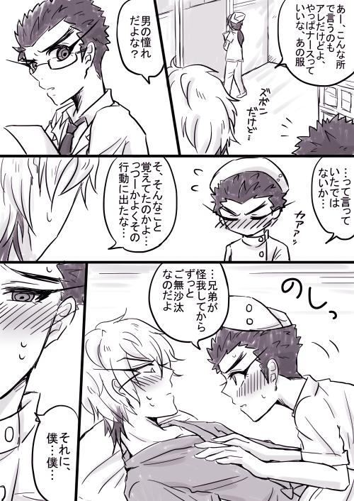 Strap On Nurse Maru-kun no Gohoushi!? - Danganronpa Cheating Wife - Page 3