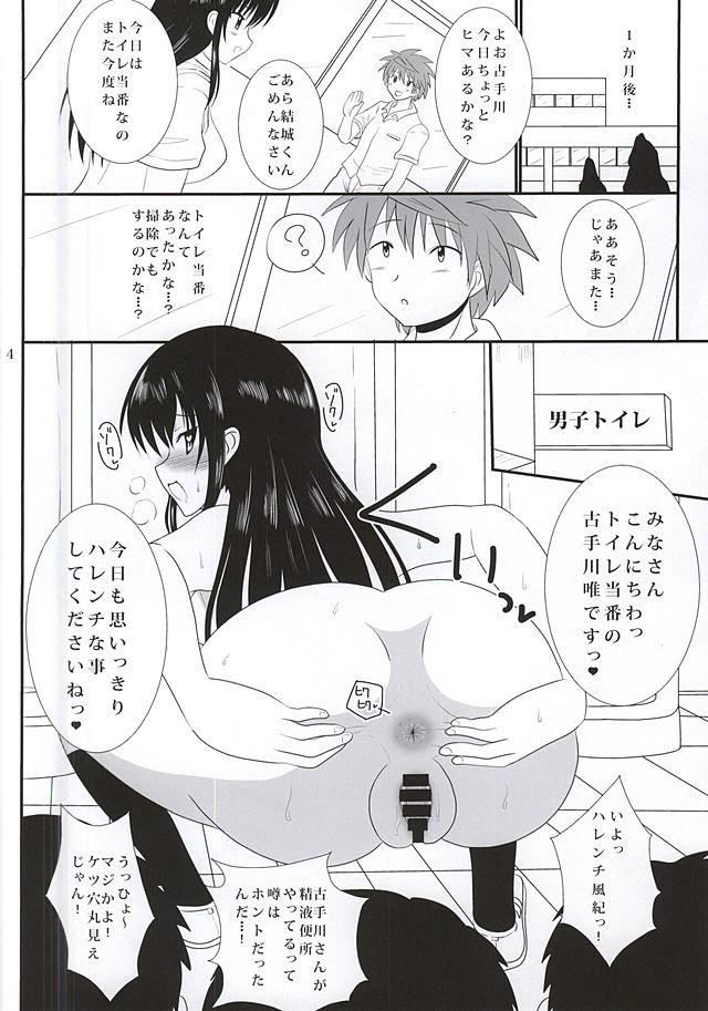 Doll Harenchi Saimin - To love-ru Athletic - Page 21