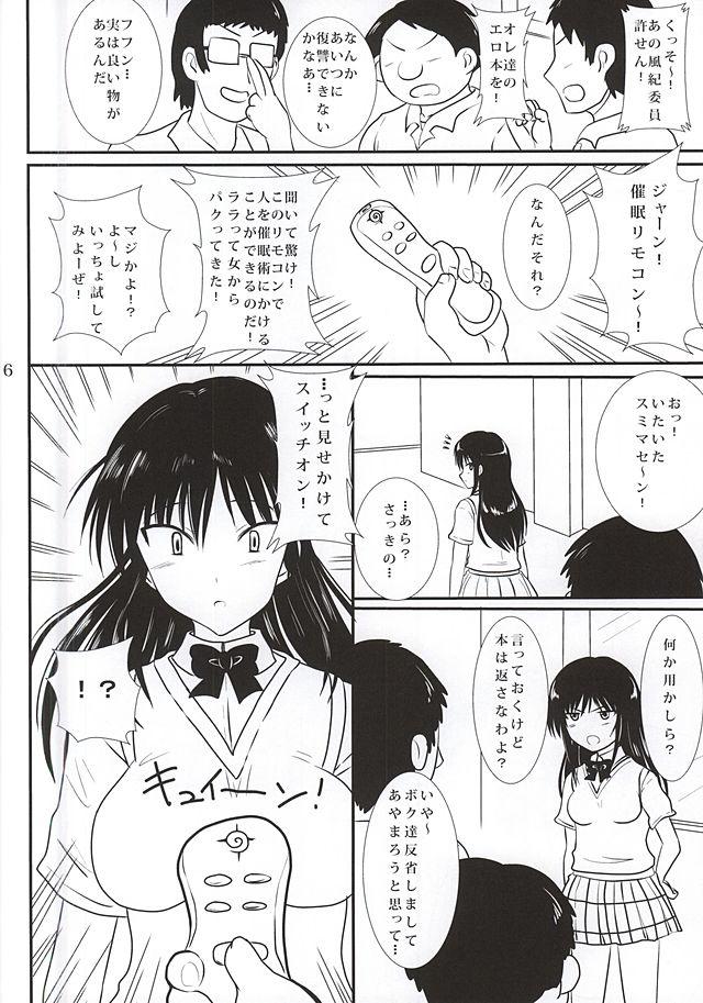 Casa Harenchi Saimin - To love-ru Pounded - Page 3