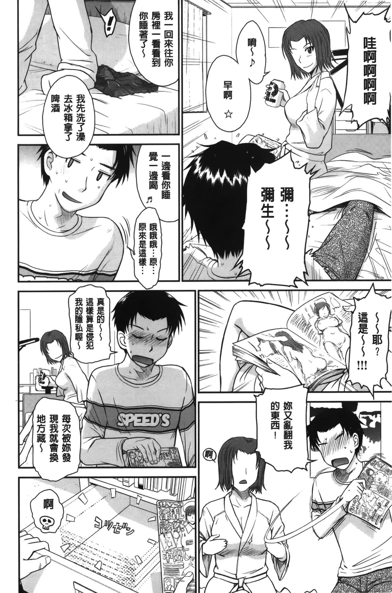 Gay Kissing Boku no Yayoi-san | 我愛的彌生小姐 Punished - Page 12