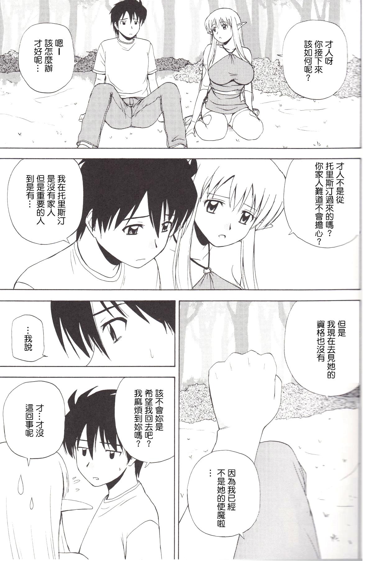 Ride Le beau maitre 4 - Zero no tsukaima Pinoy - Page 8