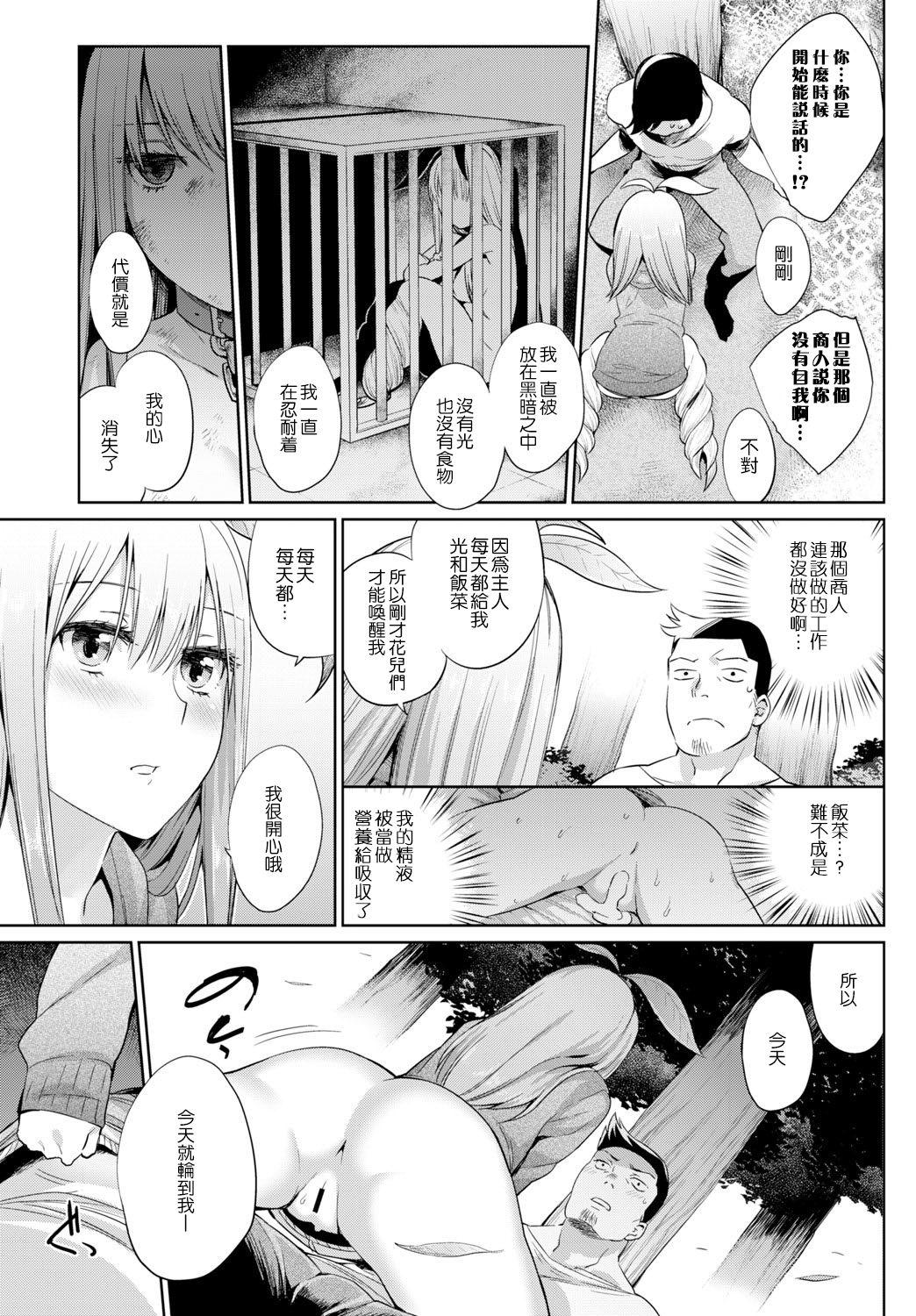 Milk Shokubutsu no Sodate Kata Cuzinho - Page 12