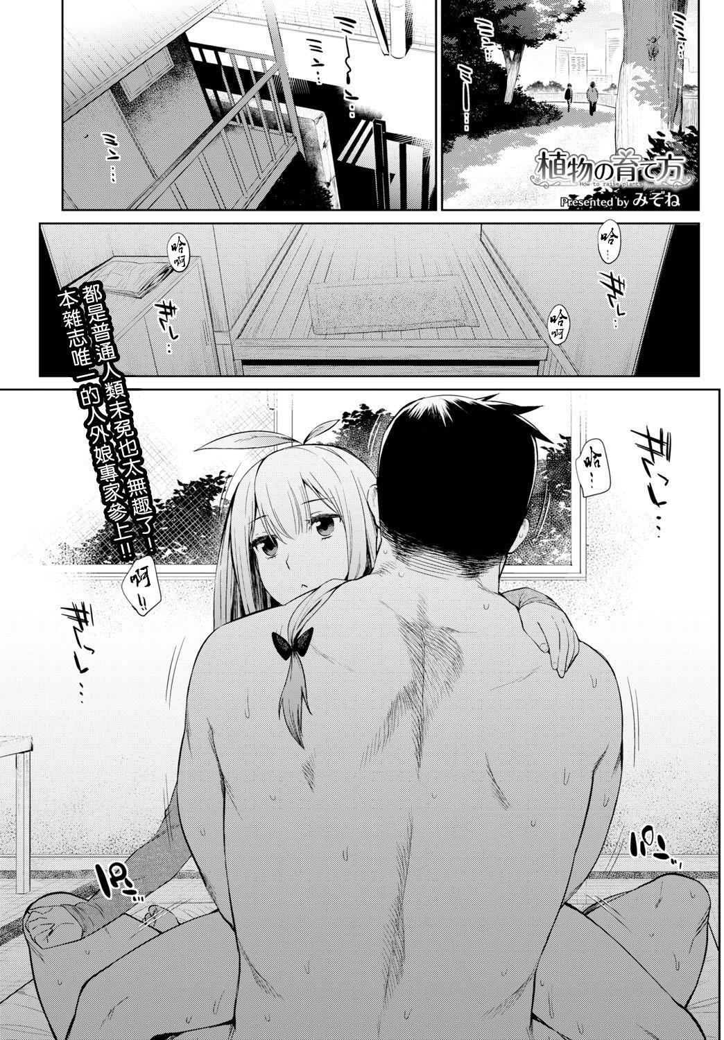 Girl Fucked Hard Shokubutsu no Sodate Kata Teen Fuck - Page 2