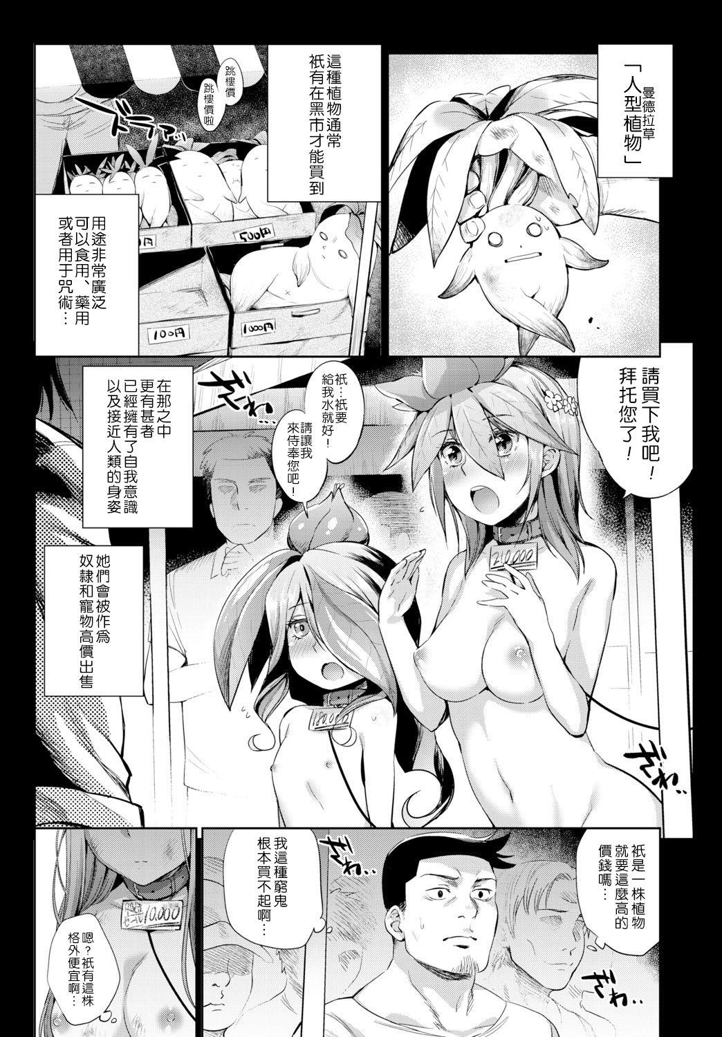 Curvy Shokubutsu no Sodate Kata Spoon - Page 5