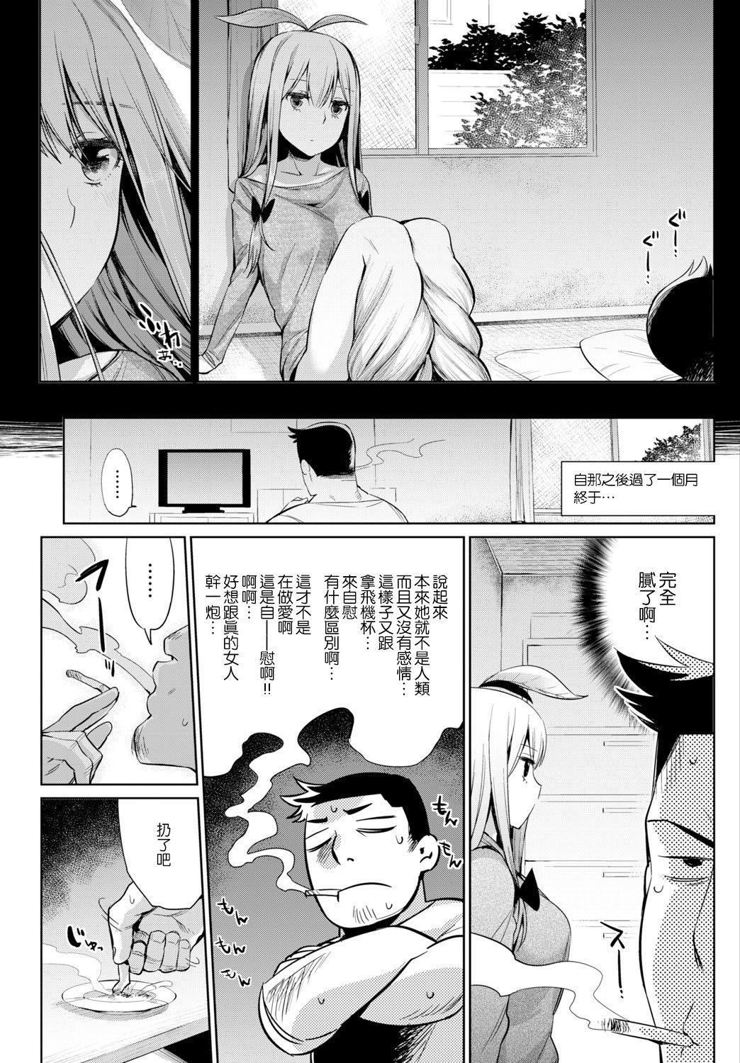 Jizz Shokubutsu no Sodate Kata Bubble - Page 8