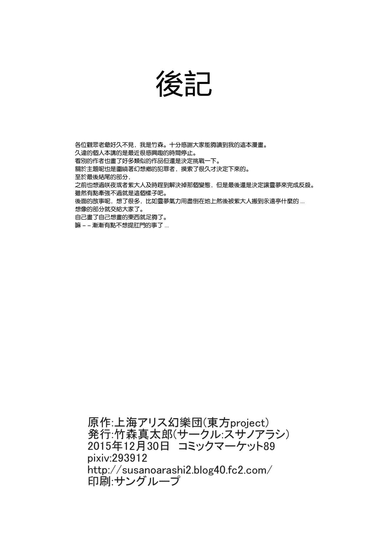 Semen Jikou Seiritsu - Touhou project Sloppy Blow Job - Page 38