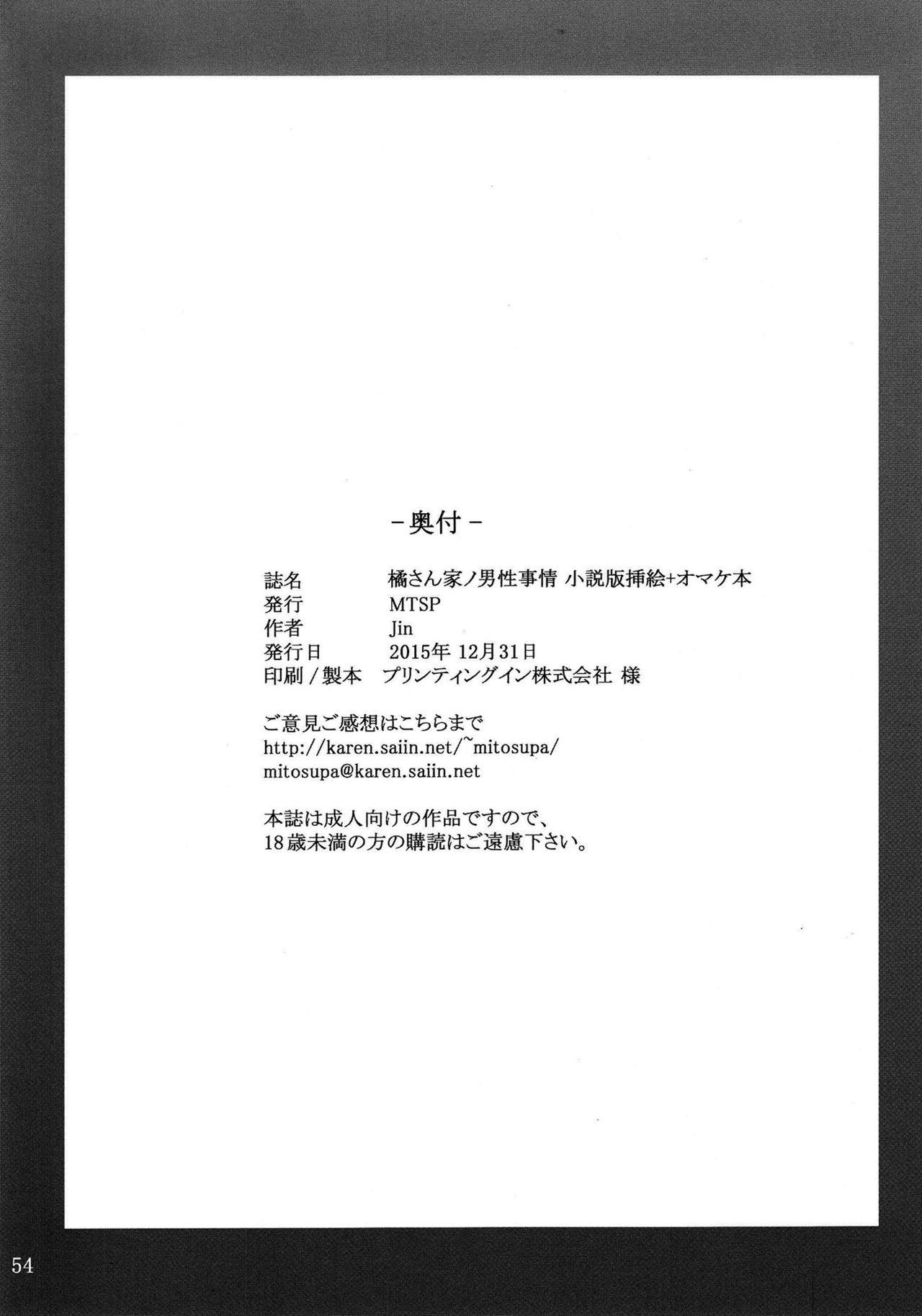 (C89) [MTSP (Jin)] Tachibana-san-chi no Dansei Jijou Shousetsu Ban Sashie + Omake no Hon [English] [N04h] 52