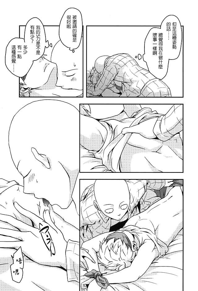 Furry Hajishirazu - One punch man Homemade - Page 10