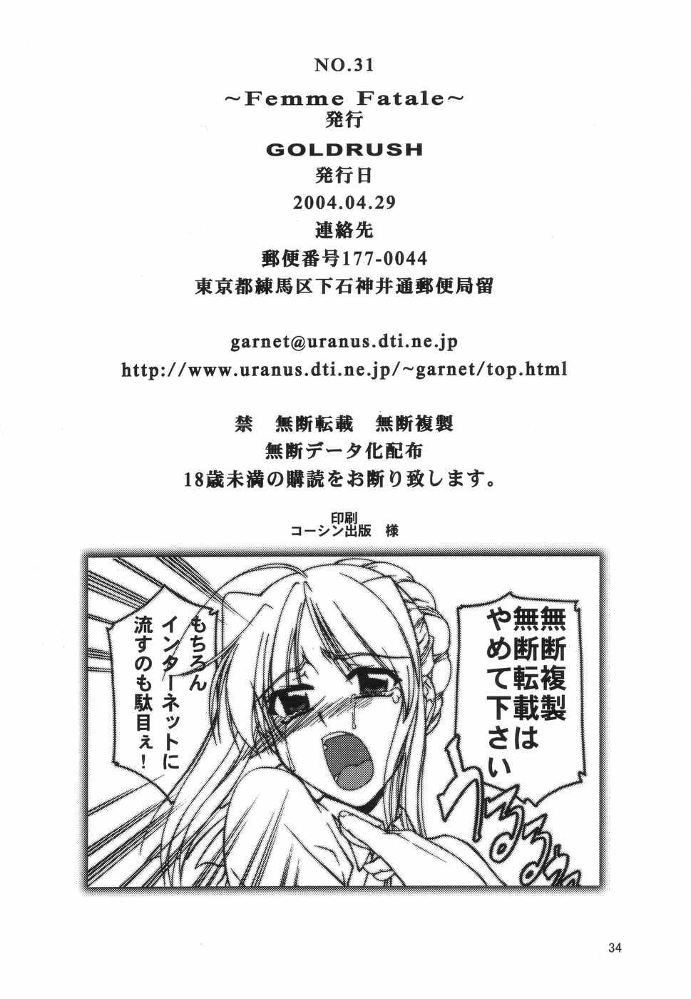 Furry (CR35) [GOLD RUSH (Suzuki Address)] ~Femme Fatale~ (Fate/stay night) [Chinese] - Fate stay night Big Black Cock - Page 27