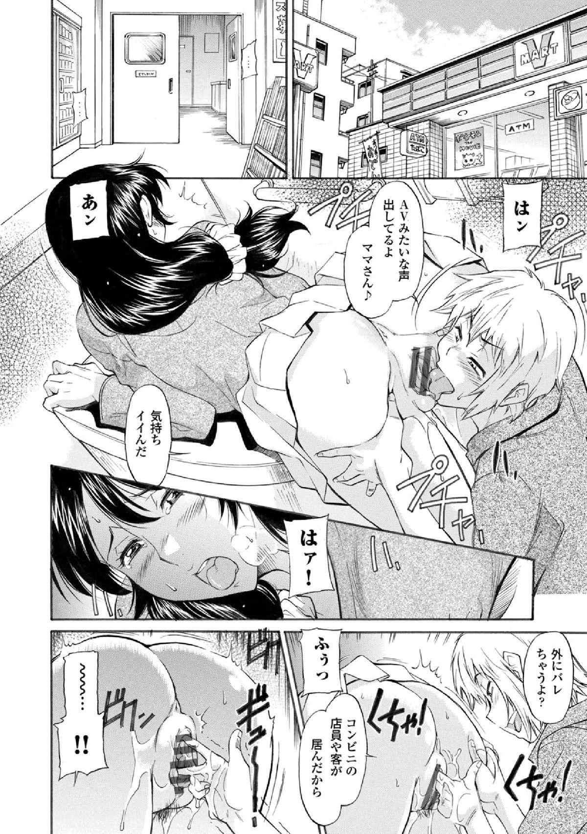 Newbie Mama wa Migawari Ch. 1-3 Gay Trimmed - Page 6