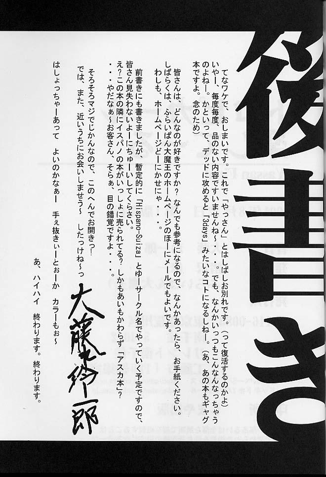 (C60) [Furaipan Daimaou (Oofuji Reiichirou)] Toropika-ru rakusite-ru (Neon Genesis Evangelion) 47