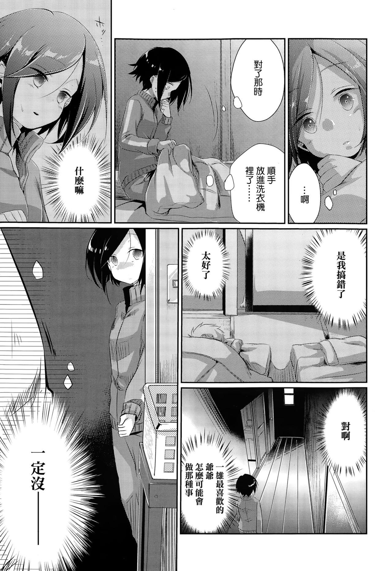 Massages Touhikou no Hate ni Bukkake - Page 7