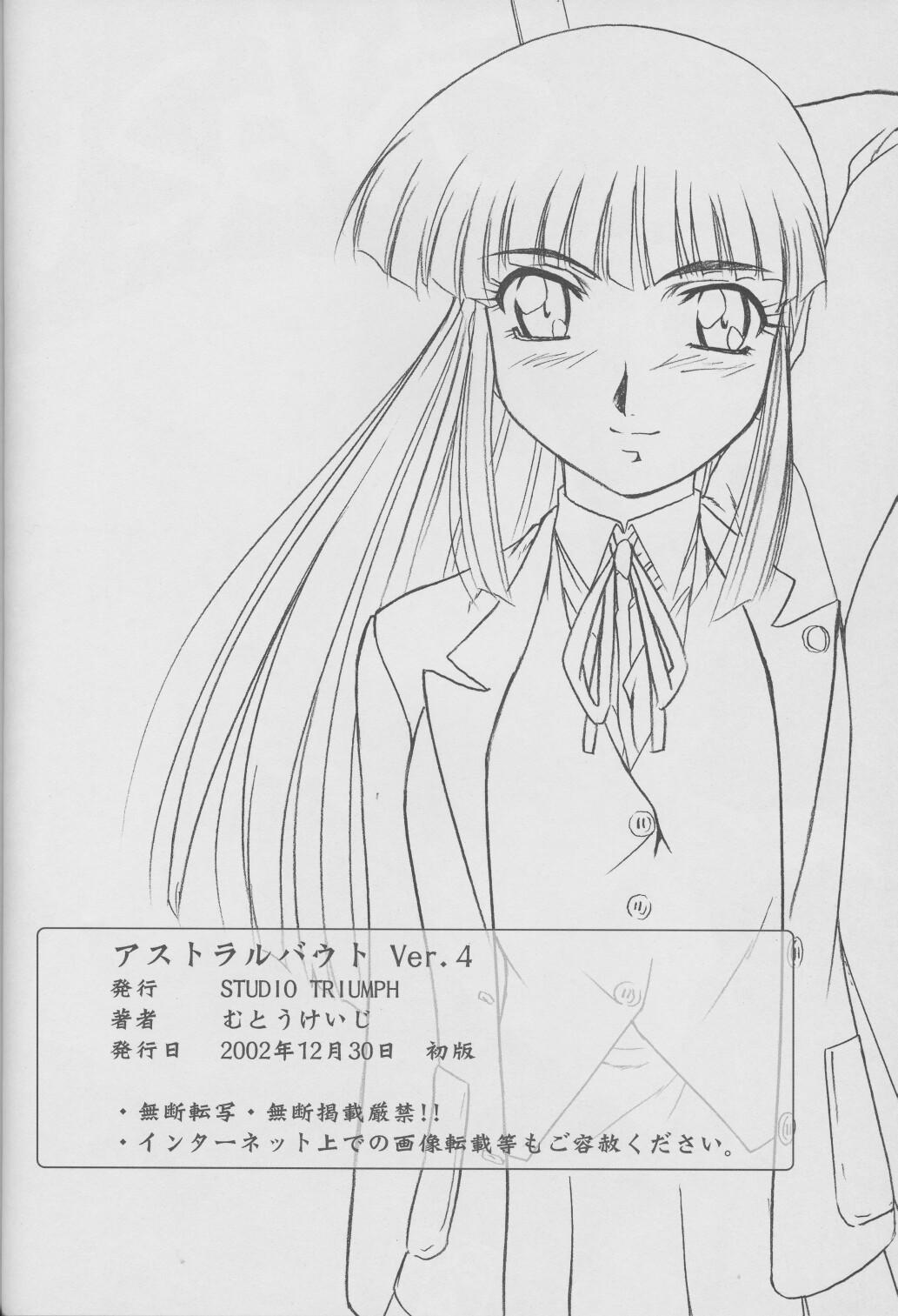 Short Hair Astral Bout ver. 4 - Love hina Cheating - Page 25