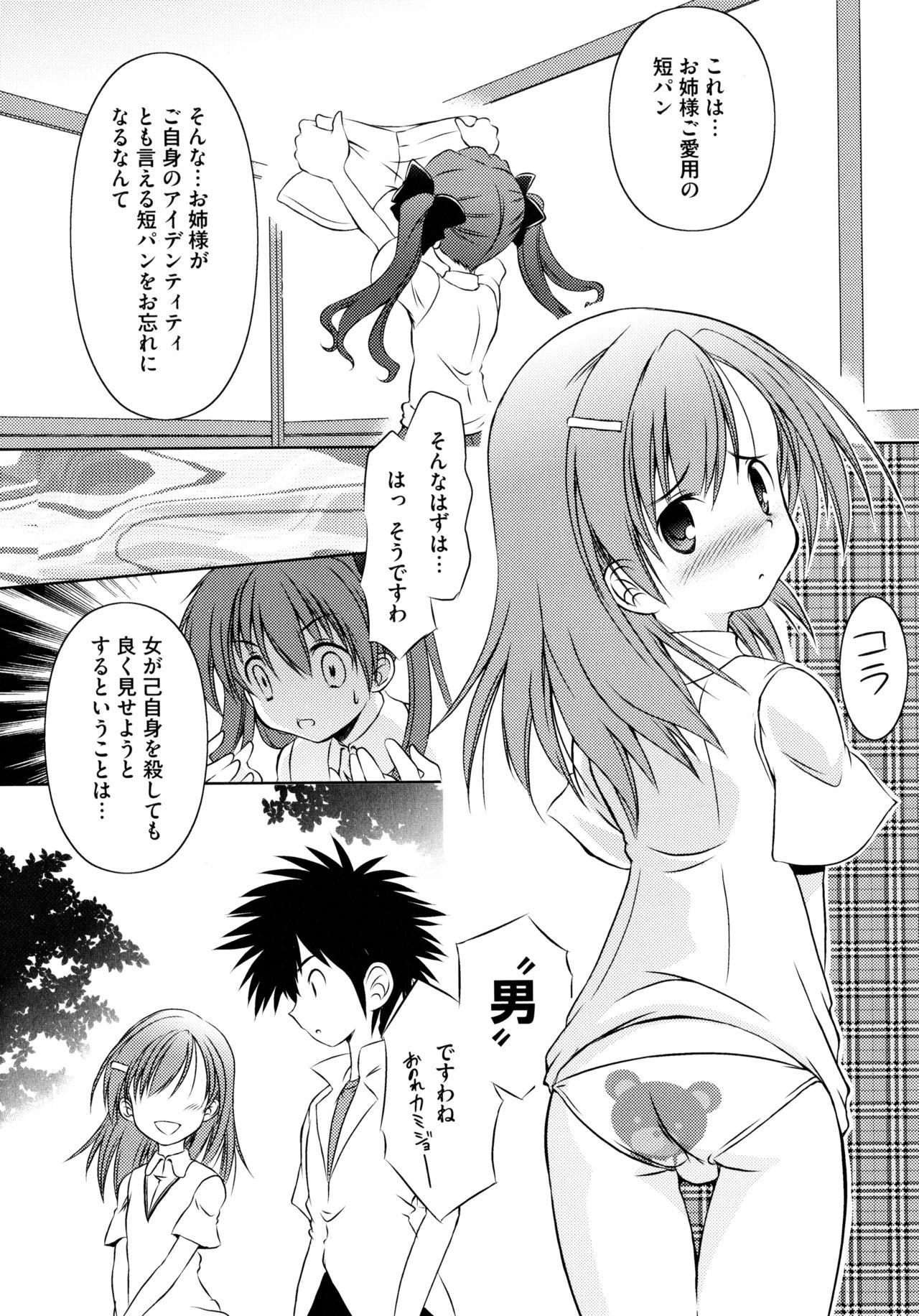 Butt Toaru Futari no Love Shot Gun - Toaru kagaku no railgun Negao - Page 6