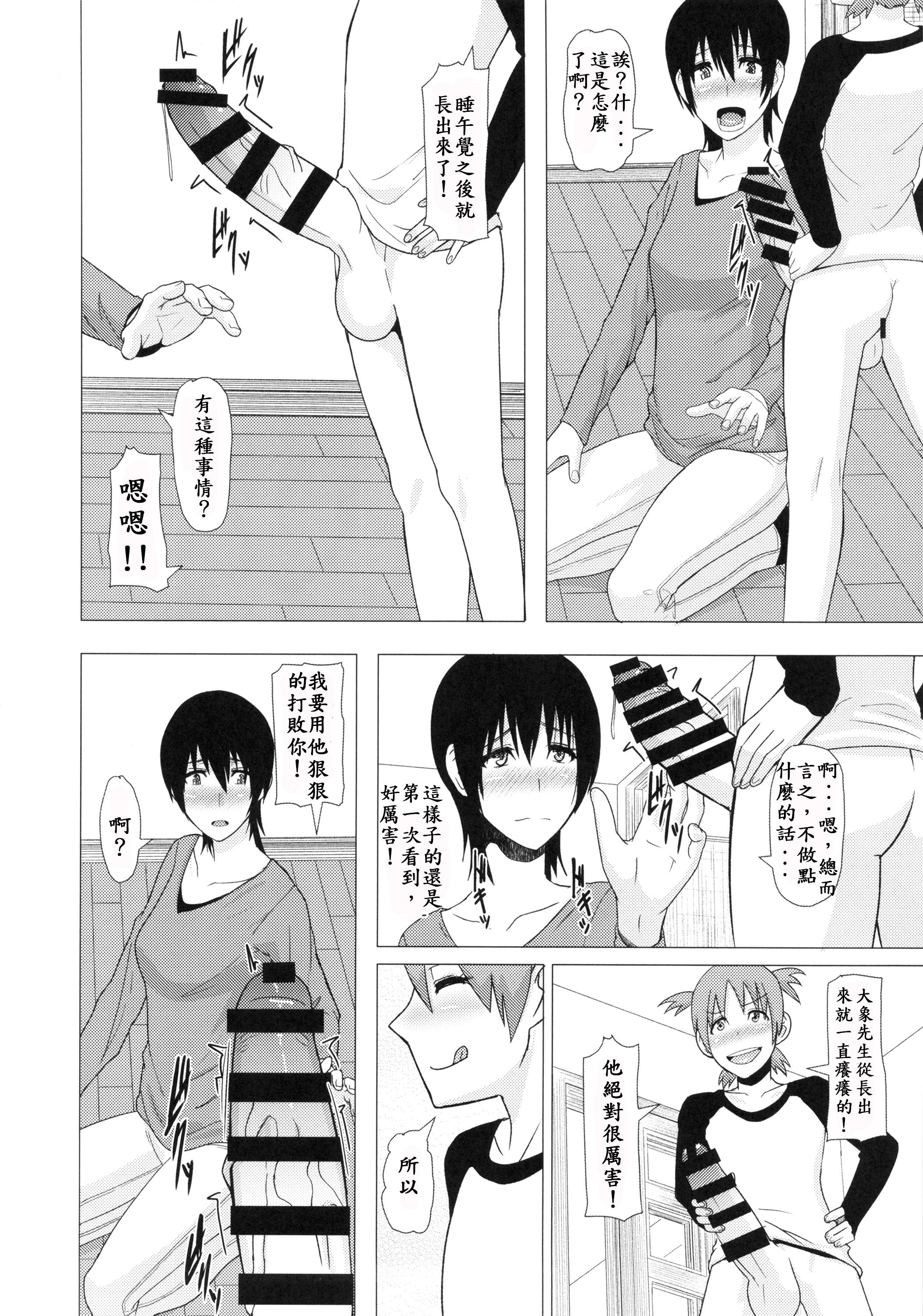 Humiliation REDLEVEL14 - Yotsubato Strapon - Page 4