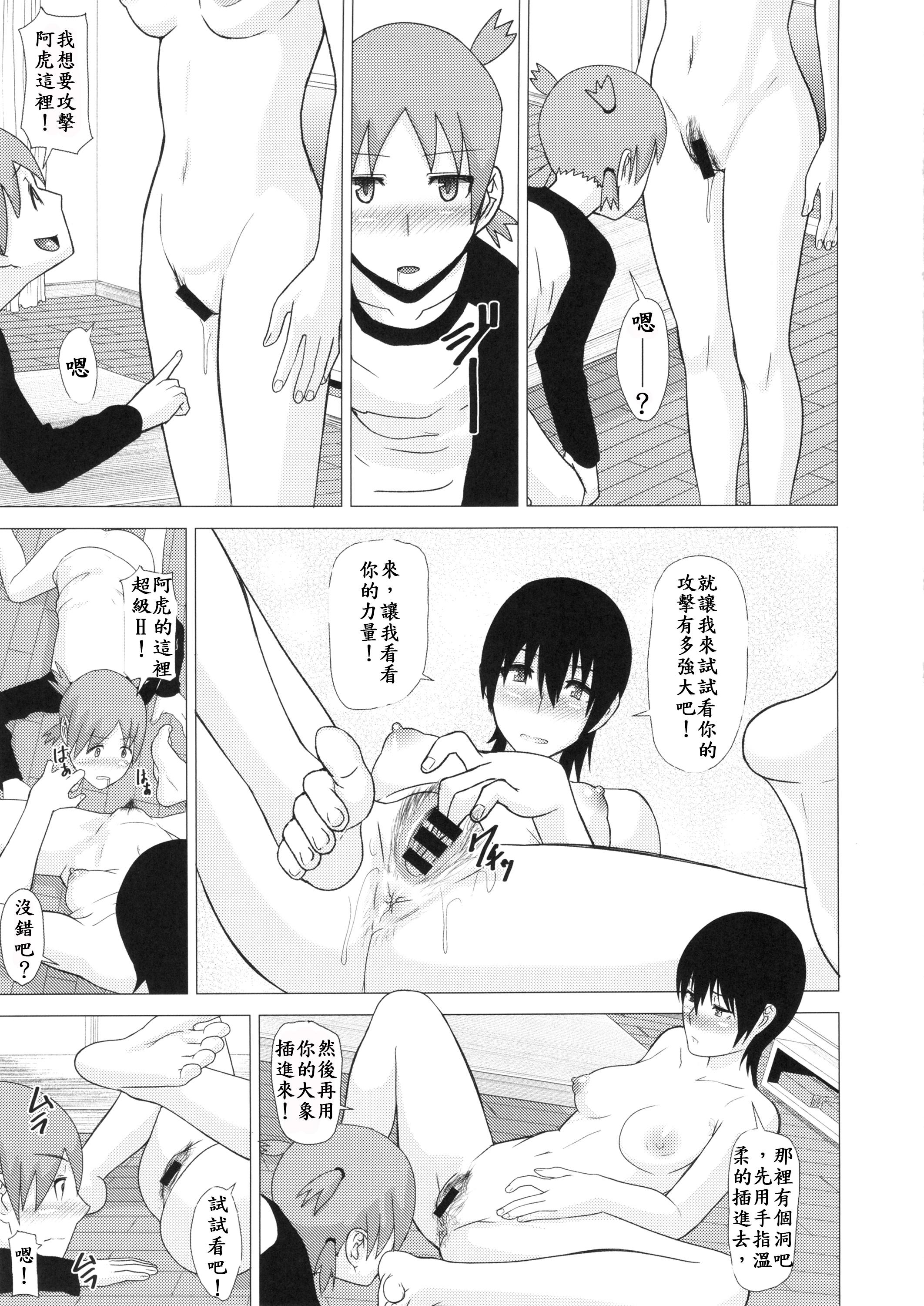 Gay Domination REDLEVEL14 - Yotsubato Ruiva - Page 9