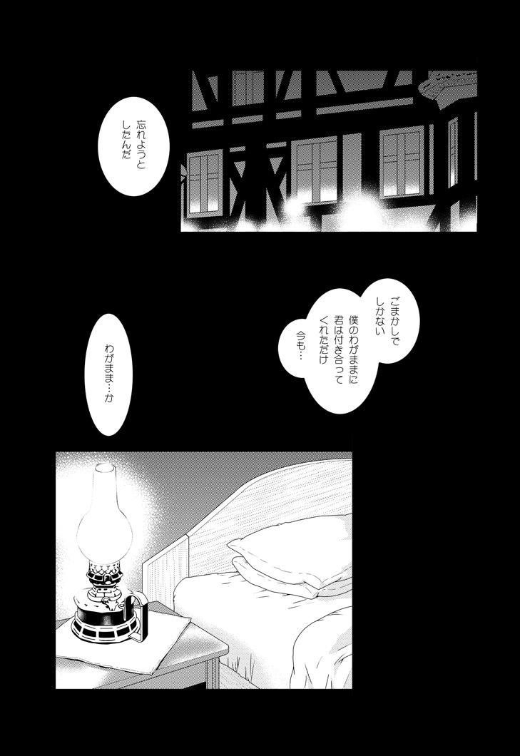 Pene Wasureenu Yuki no Carnival - Cyborg 009 Magrinha - Page 4