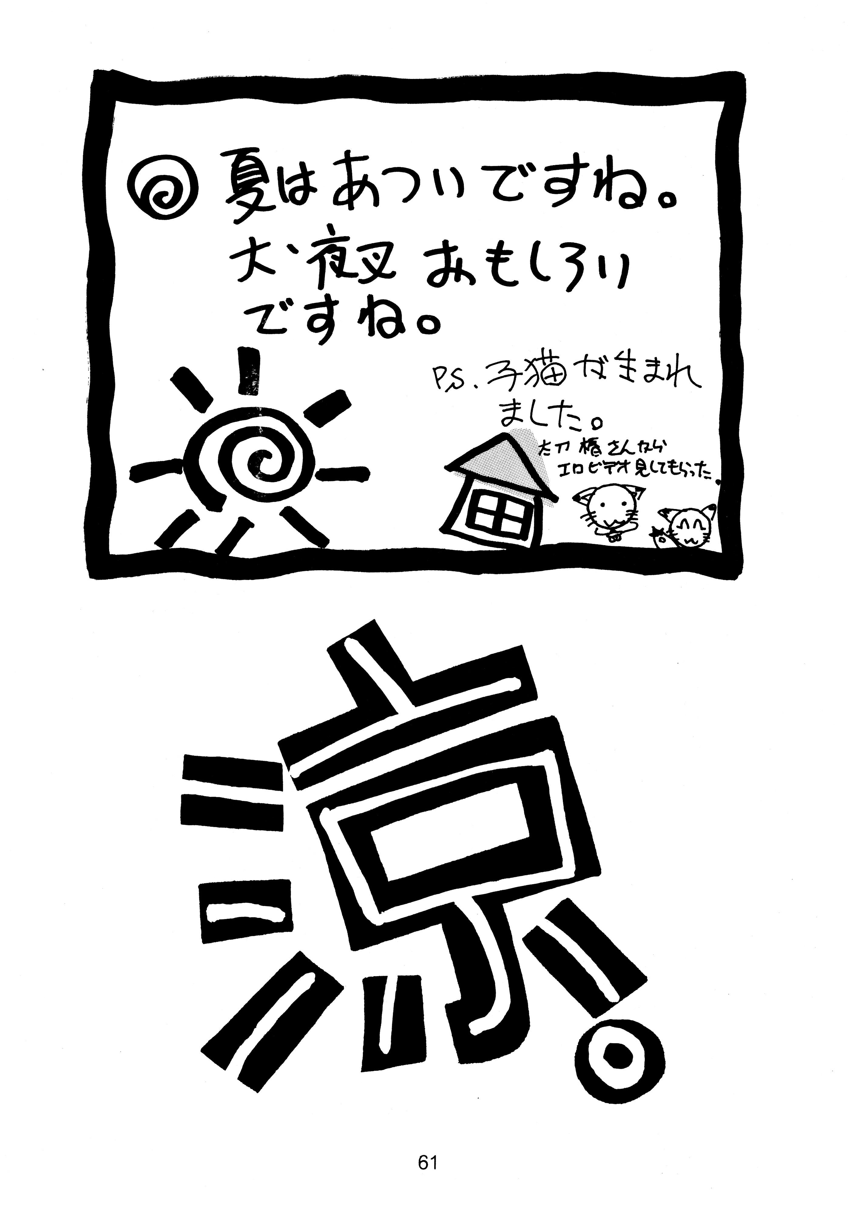 Sperm Ryou. - Neon genesis evangelion Cardcaptor sakura Akihabara dennou gumi Ex Gf - Page 61