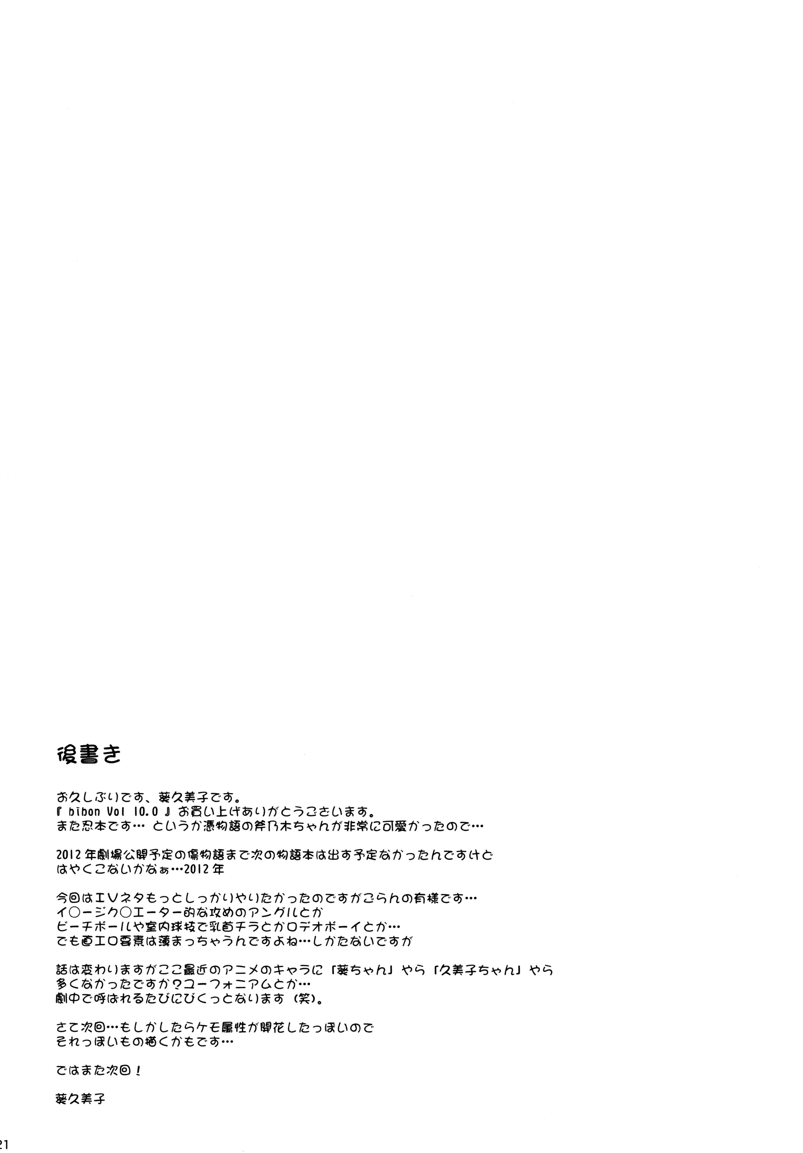 Blonde bibon Vol 10.0 - Bakemonogatari Hand - Page 20
